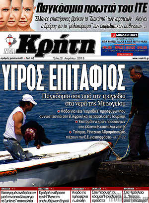 Πρωτοσέλιδο Νέα Κρήτη
