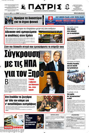 Πρωτοσέλιδο Πατρίς