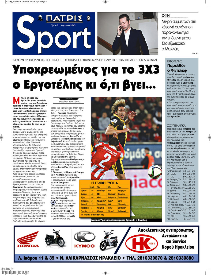 Πατρίς