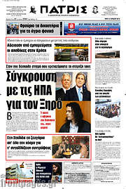 /Πατρίς