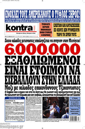 Kontra News: 6.000.000 εξαθλιωμένοι είναι έτοιμοι να εισβάλλουν στην Ελλάδα