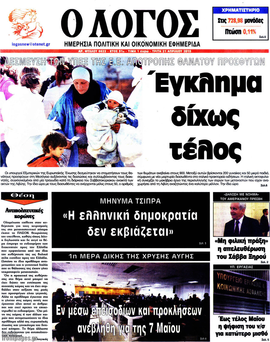 Ο Λόγος