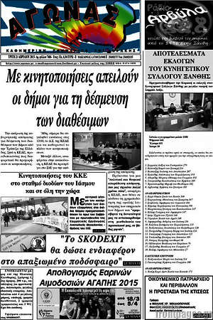 Πρωτοσέλιδο Αγώνας