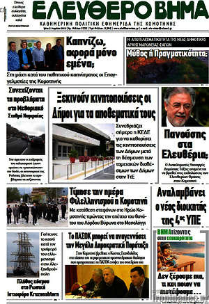 Πρωτοσέλιδο Ελεύθερο Βήμα