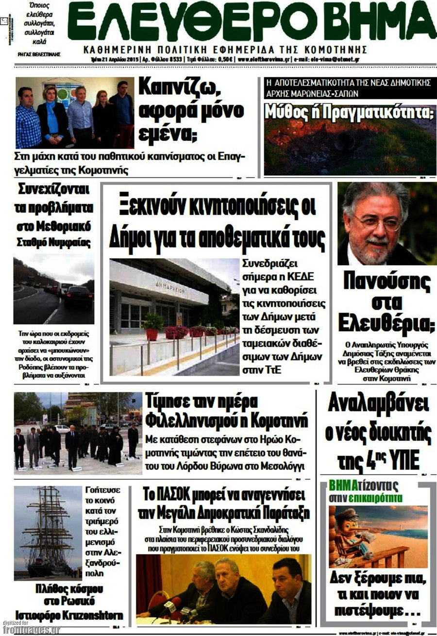 Ελεύθερο Βήμα