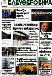 /Ελεύθερο Βήμα
