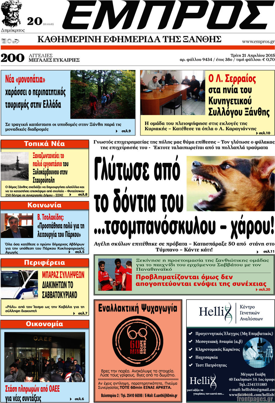 Εμπρός