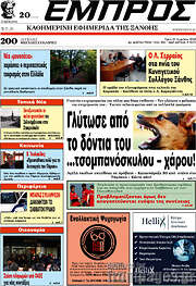 /Εμπρός