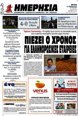 Πρωτοσέλιδο Ημερησία