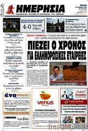 /Ημερησία