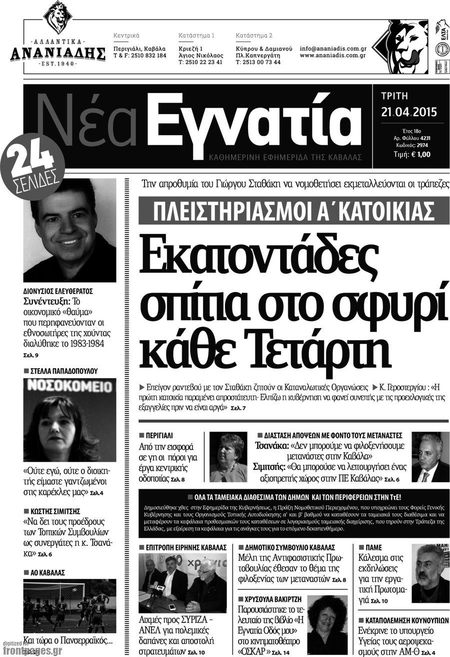 Νέα Εγνατία