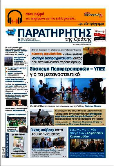 Παρατηρητής