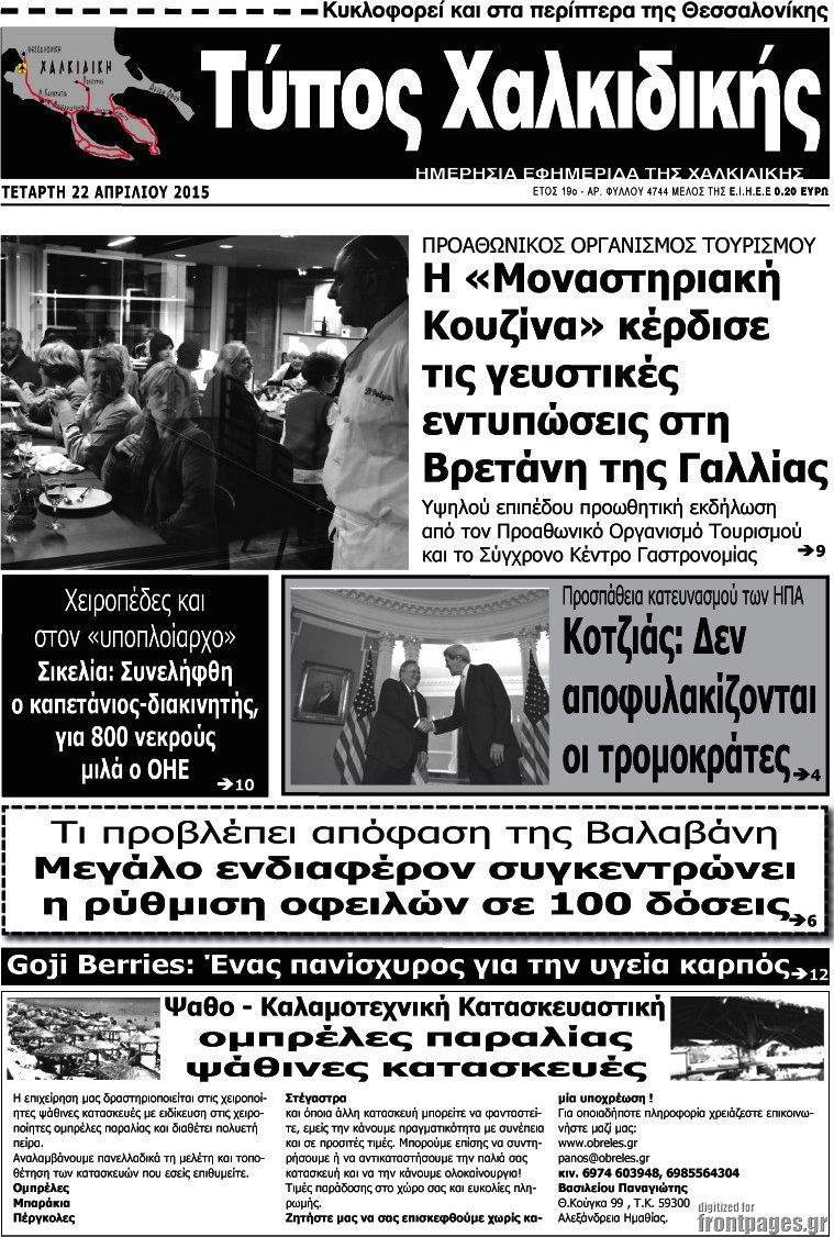 Τύπος Χαλκιδικής