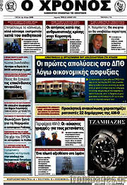 /Χρόνος
