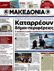 /Μακεδονία