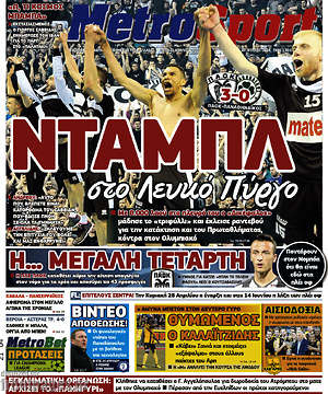 Πρωτοσέλιδο εφημερίδας MetroSport - protoselida
