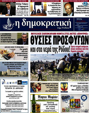Πρωτοσέλιδο Δημοκρατική Ρόδου