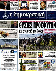 /Δημοκρατική Ρόδου