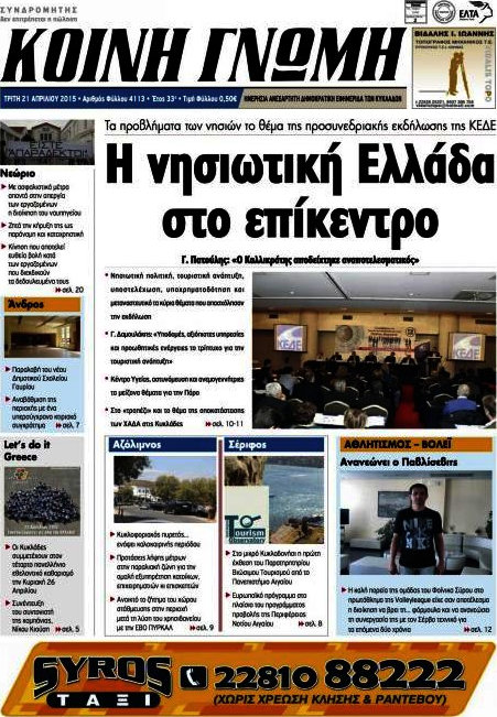 Κοινή Γνώμη