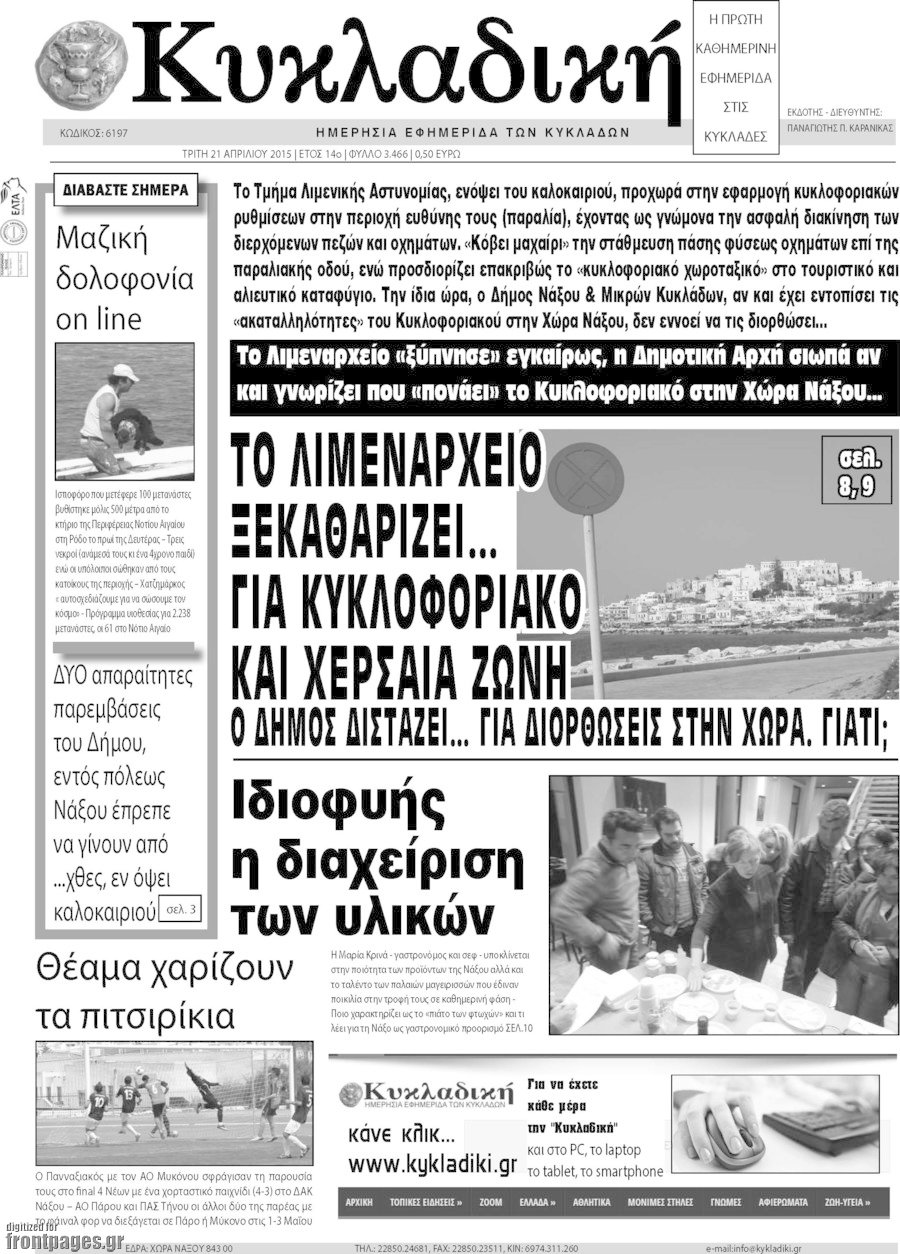 Κυκλαδική