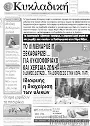 /Κυκλαδική