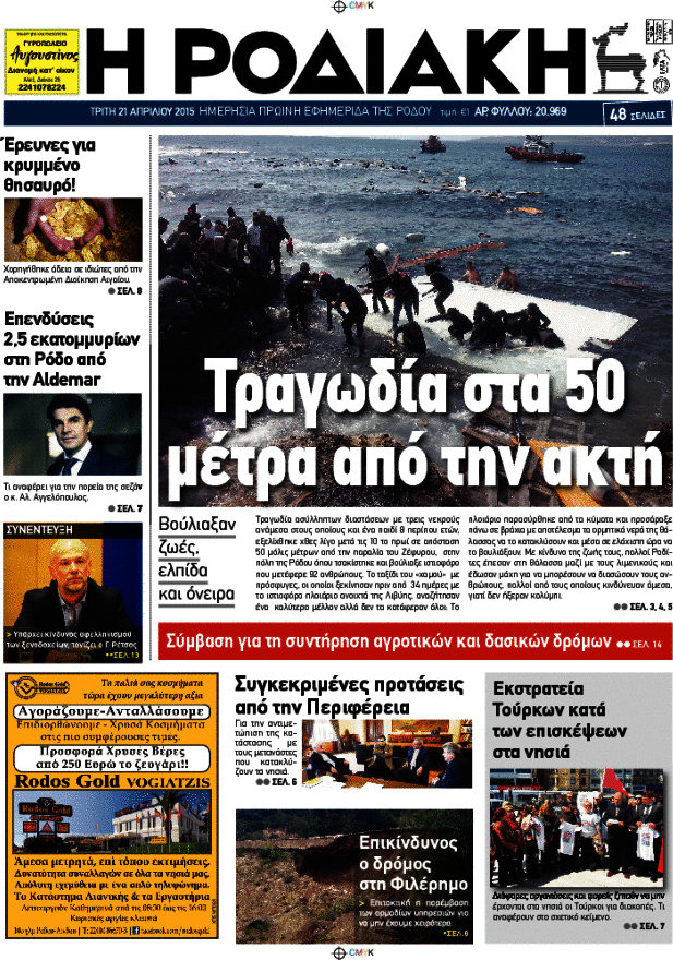 Η Ροδιακή