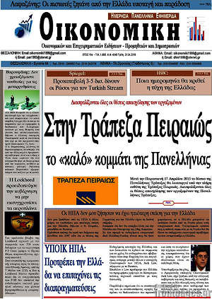 Πρωτοσέλιδο Οικονομική