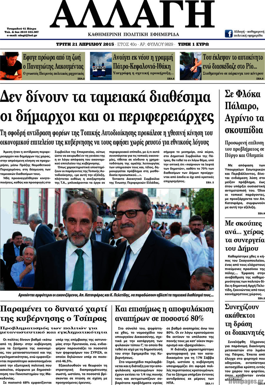 Αλλαγή