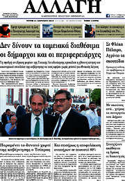 /Αλλαγή