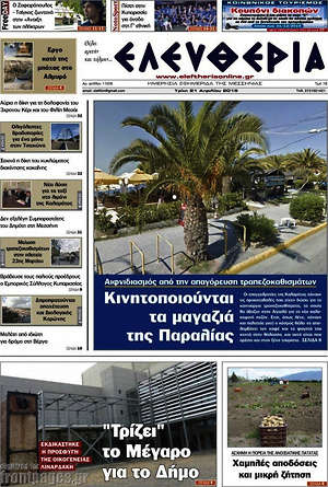 Πρωτοσέλιδο Ελευθερία