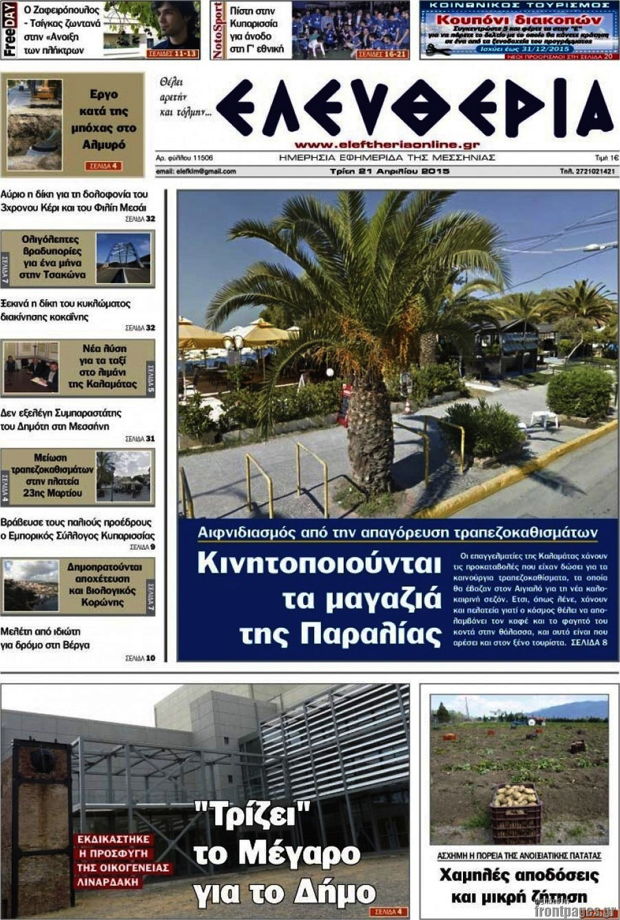 Ελευθερία