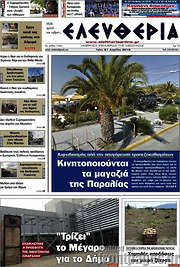 /Ελευθερία