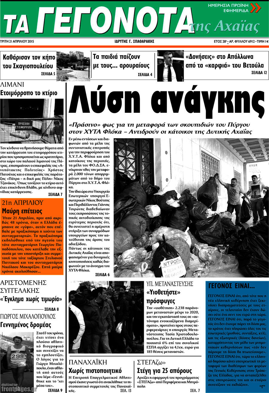 Γεγονότα της Αχαΐας