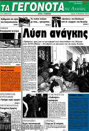 /Γεγονότα της Αχαΐας