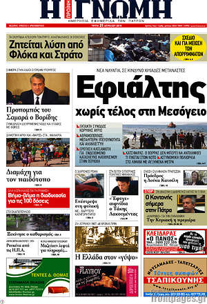 Πρωτοσέλιδο Η Γνώμη