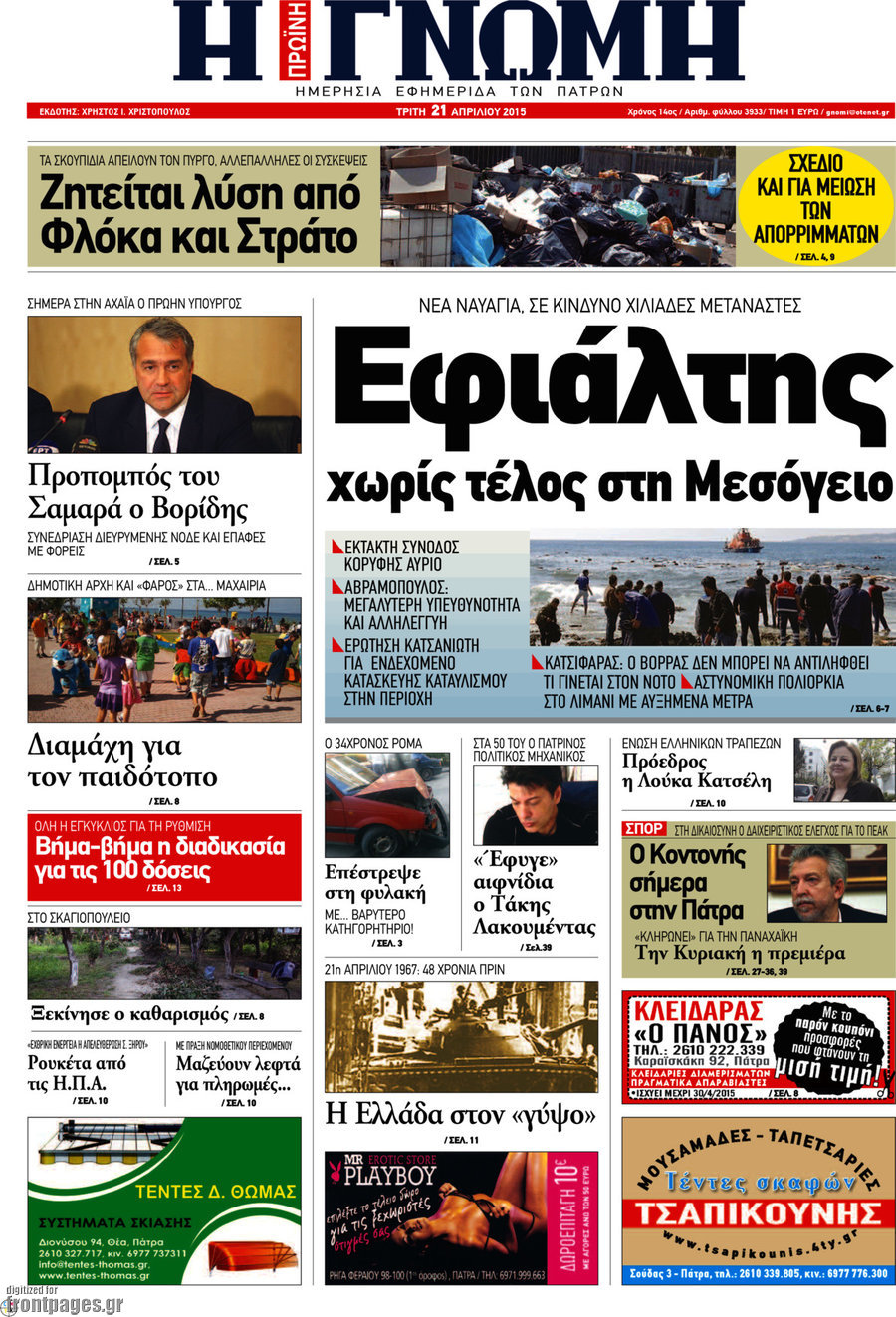 Η Γνώμη