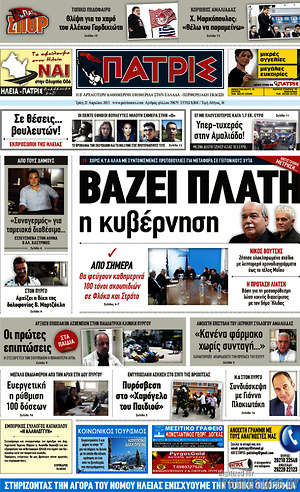 Πρωτοσέλιδο Πατρίς