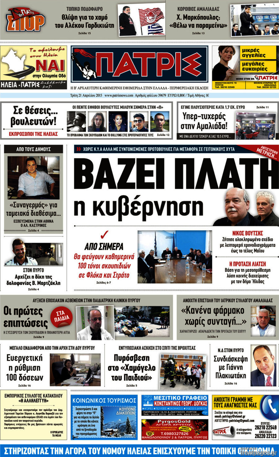 Πατρίς