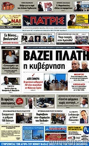 /Πατρίς