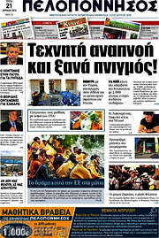 /Πελοπόννησος