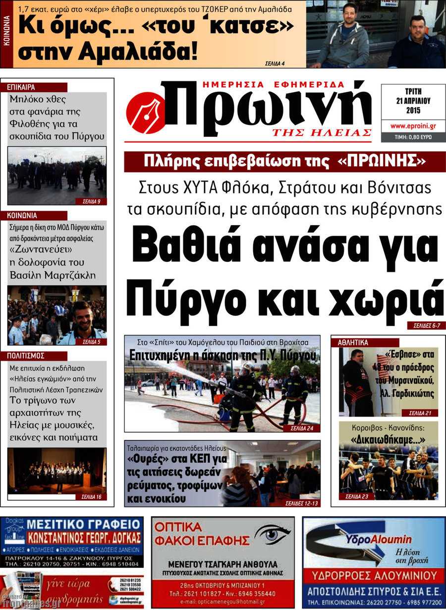 Πρωινή Ηλείας