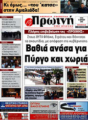 /Πρωινή Ηλείας