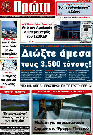Πρωτοσέλιδο Πρώτη