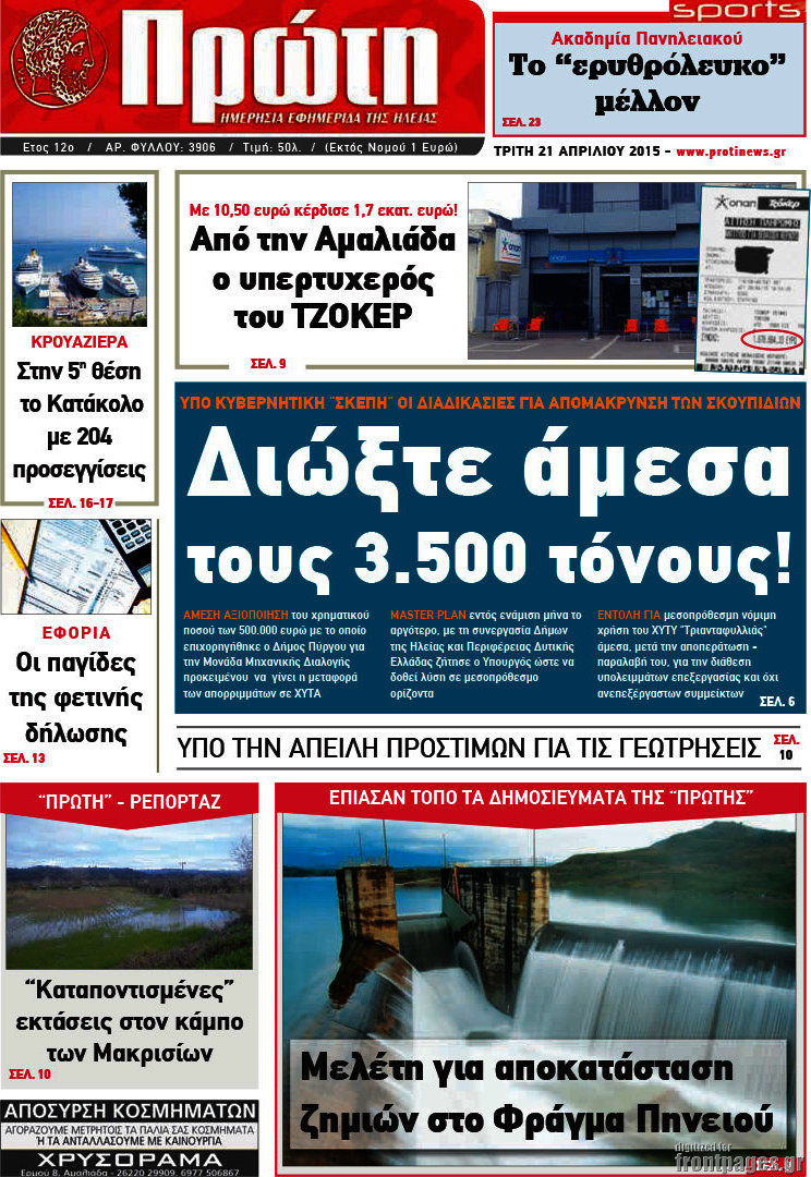 Πρώτη