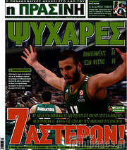 /Η Πράσινη