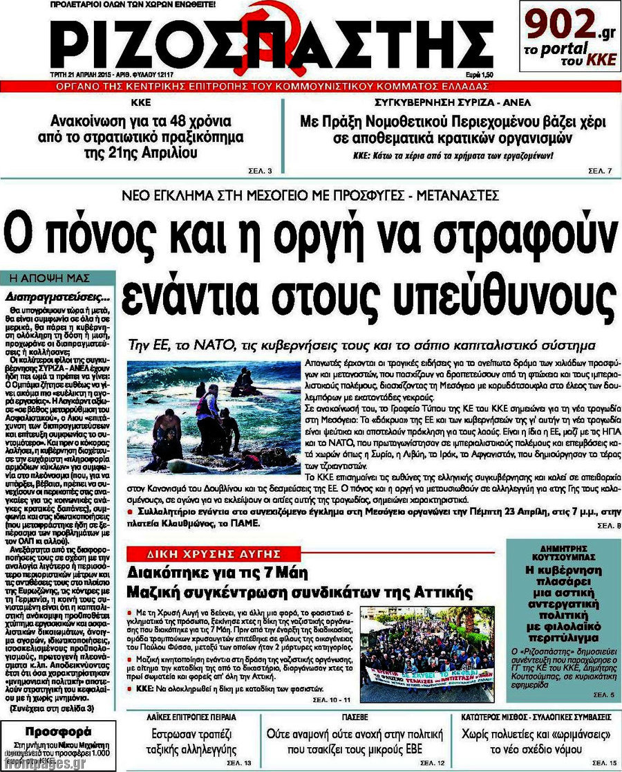 Ριζοσπάστης