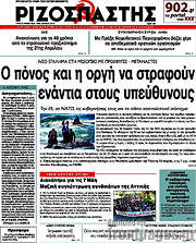 /Ριζοσπάστης