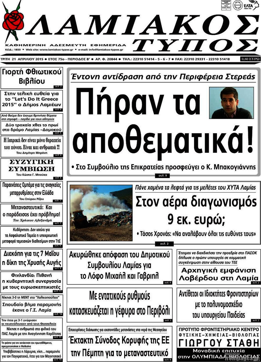 Λαμιακός Τύπος