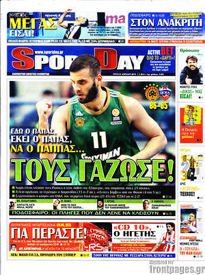 Πρωτοσέλιδο εφημερίδας Sport Day - protoselida