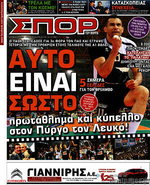 Πρωτοσέλιδο εφημερίδας Σπορ του Βορρά - protoselida